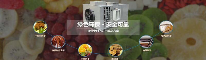 綿陽中藥材烘干機