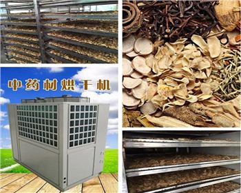 四川小型中藥材烘干機我們該如何選購？